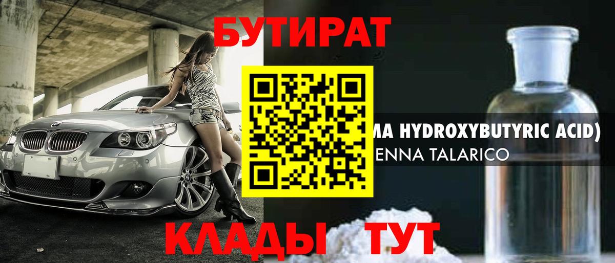 БУТИРАТ Butirat  Вход с VPN  Махачкала 