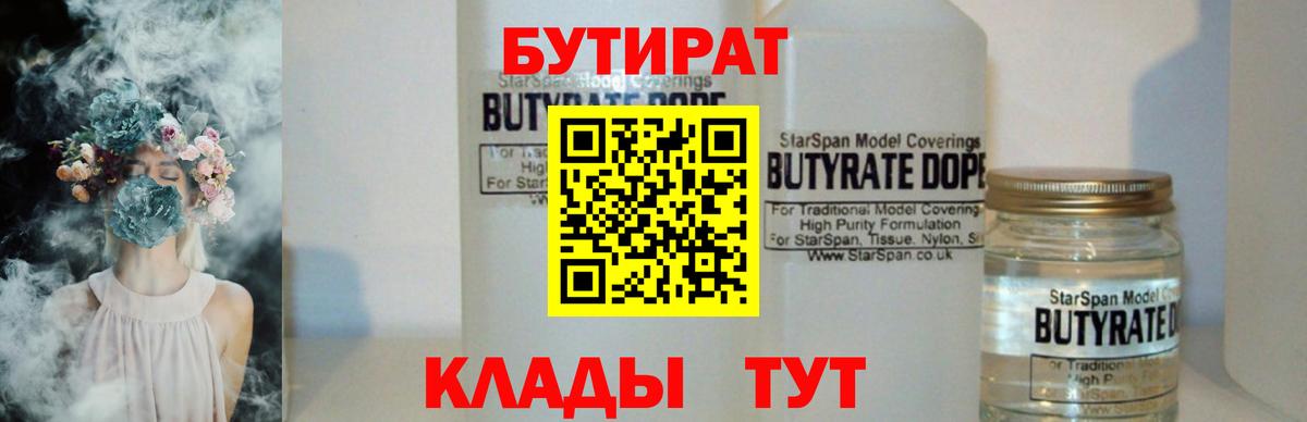 Бутират 1.4BDO Махачкала