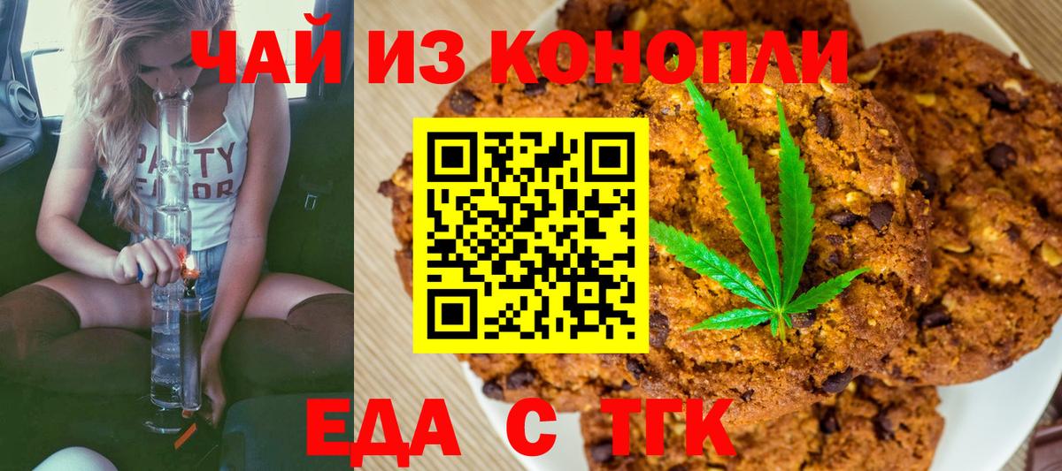 Махачкала  Печенье с ТГК конопля  Вход с VPN 