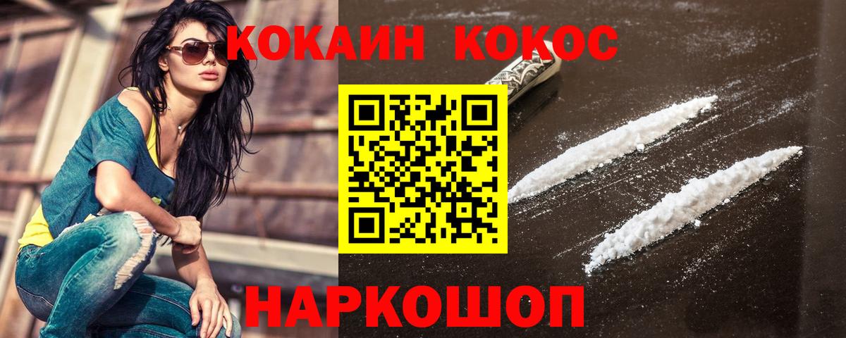 КОКАИН Fish Scale  COCAIN  Махачкала  КОКАИН Эквадор  Вход с VPN 