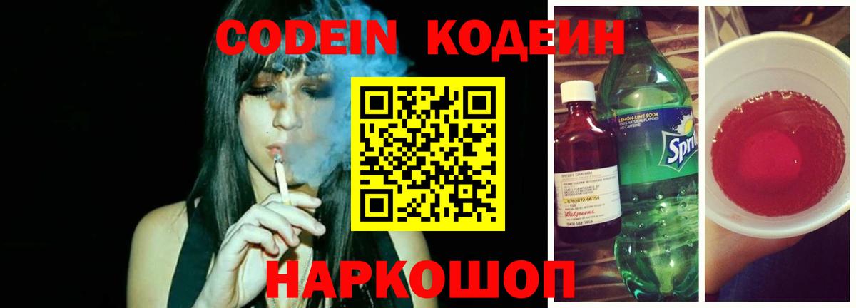 Кодеиновый сироп Lean Purple Drank Махачкала