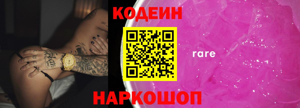 Кодеиновый сироп Lean Purple Drank  Codein Purple Drank  Махачкала  Вход с VPN 