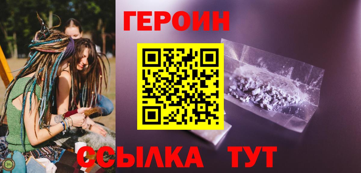 Героин VHQ Махачкала