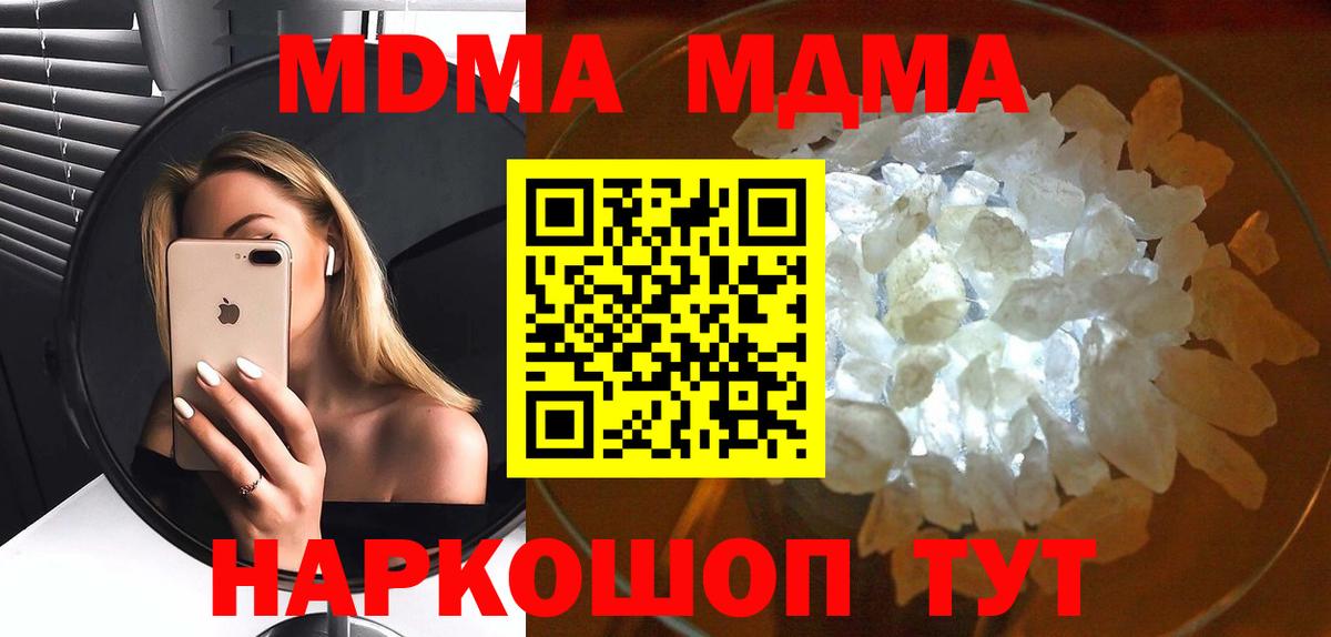 Махачкала  МДМА VHQ  Вход с VPN  МДМА  MDMA молли 