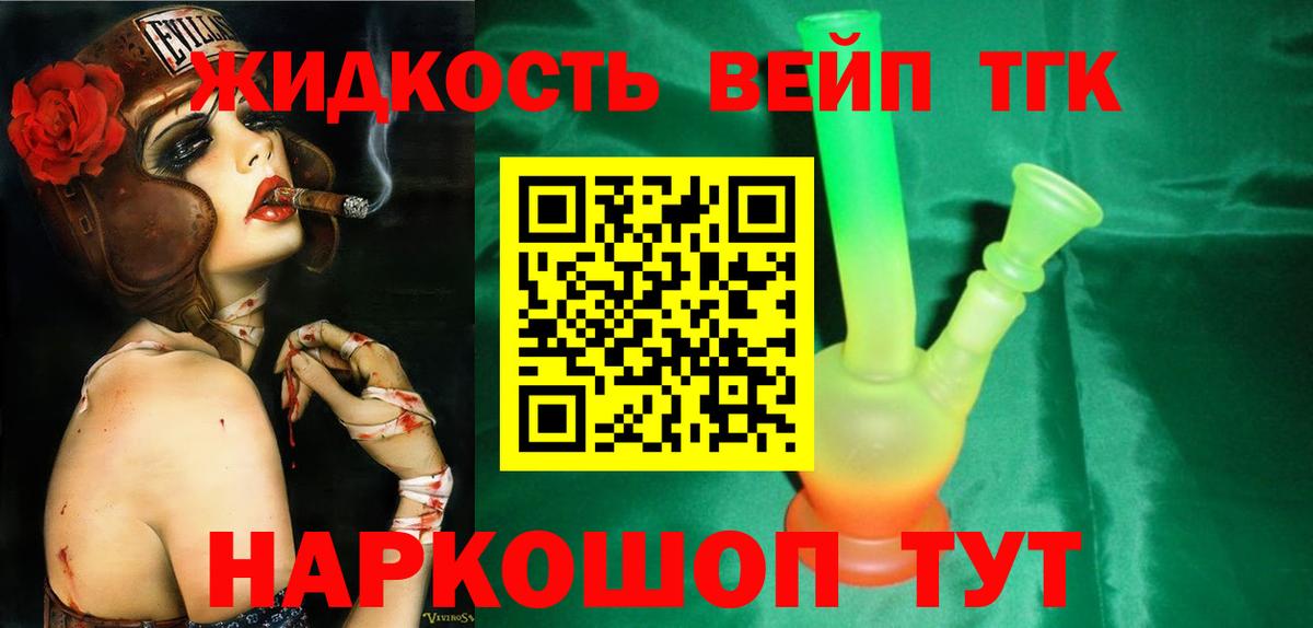 ТГК жижа Махачкала